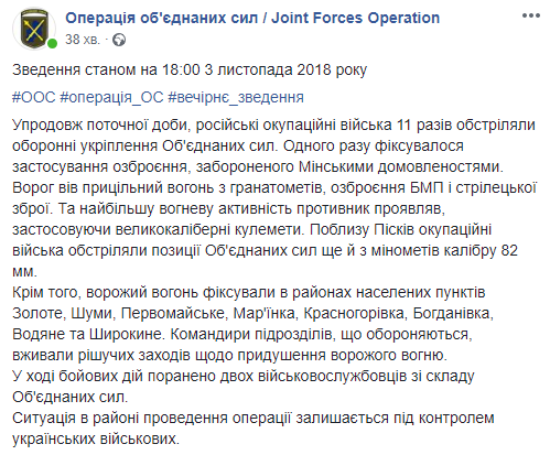 На Донбассе двое украинских военных получили ранения
